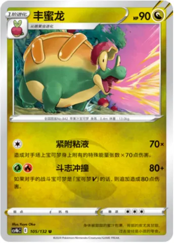 Appletun, Pokémon card CS4bC 105 — Nine Colors Gathering - Origin set