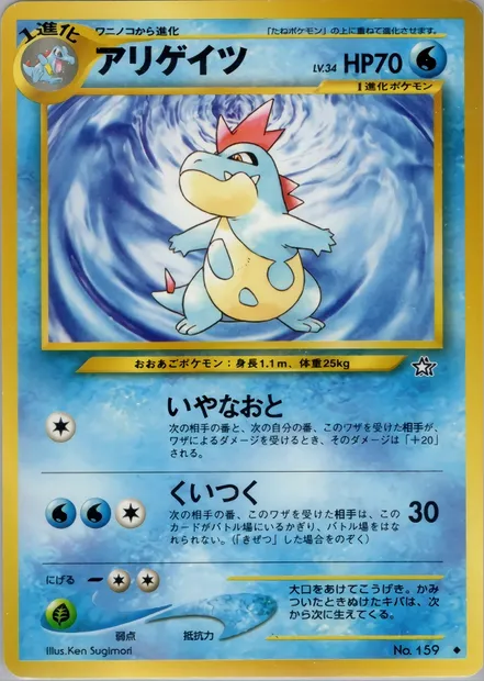 Crocrodil, carte Pokémon N1 030 — extension Gold, Silver, to a New World...