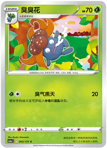 Gloom, Pokémon card CS6aC 003 — Azure Shadow - Roar set