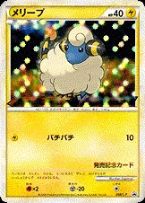 Wattouat, carte Pokémon LP 008 — extension L-P Promo