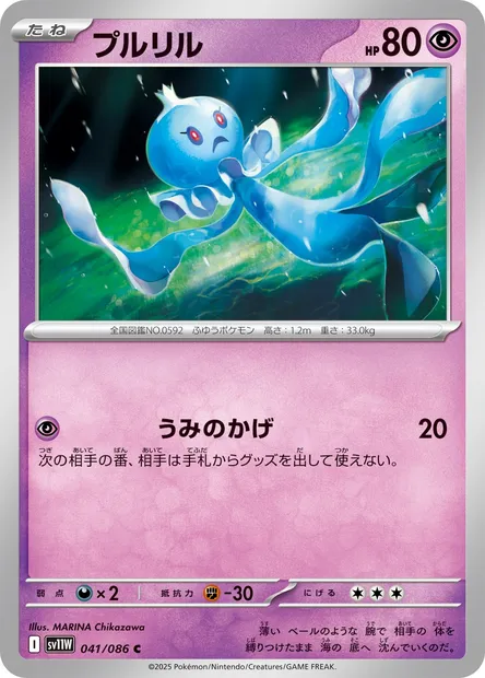 Frillish, Pokémon card SV11W 041 — White Flare set