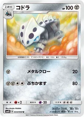 Galegon, carte Pokémon SM4S 033 — extension Awakening Hero