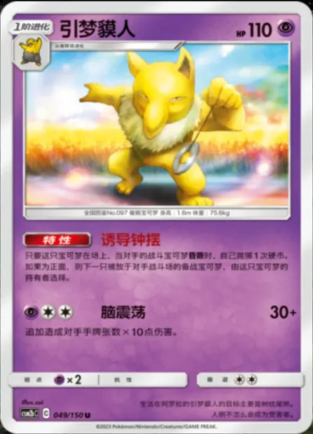 Hypno, Pokémon card CSM2bC 049 — Shining Synergy - Supreme set