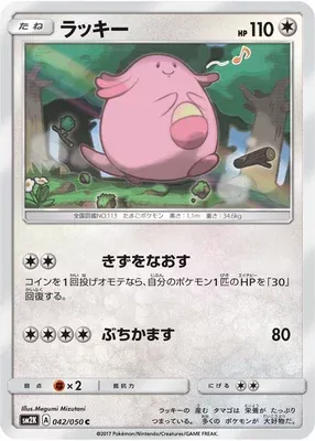 Chansey, Pokémon card SM2K 042 — Islands Await You set
