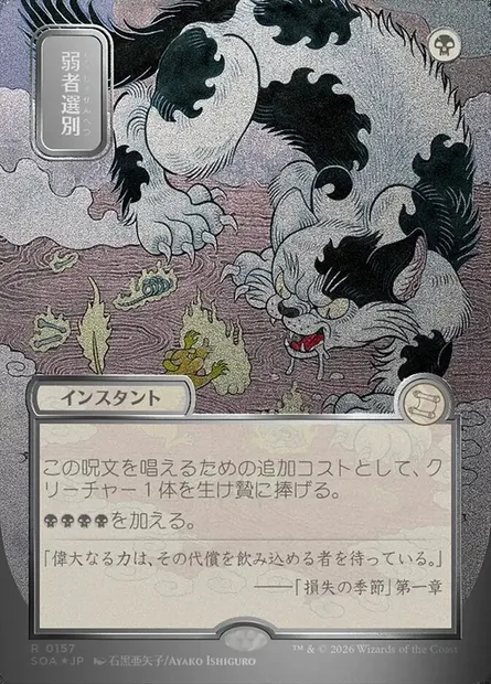 Culling the Weak, Magic card SOA 157 — Secrets of Strixhaven Mystical Archive set