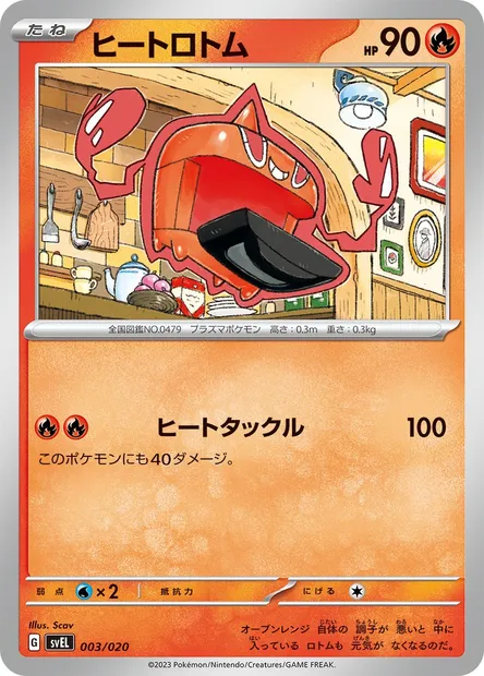 Motisma Chaleur, carte Pokémon SVEL 003 — extension Terastal Starter Set Skeledirge ex