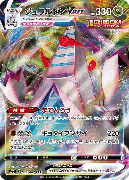 Duraludon V MAX, carte Pokémon S7D 049 — extension Towering Perfection