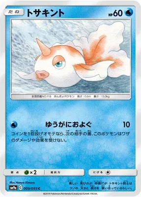 Poissirène, carte Pokémon SM9a 009 — extension Night Unison