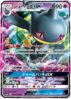 Banette-GX, Pokémon card SM6b 031 — Champion Road set