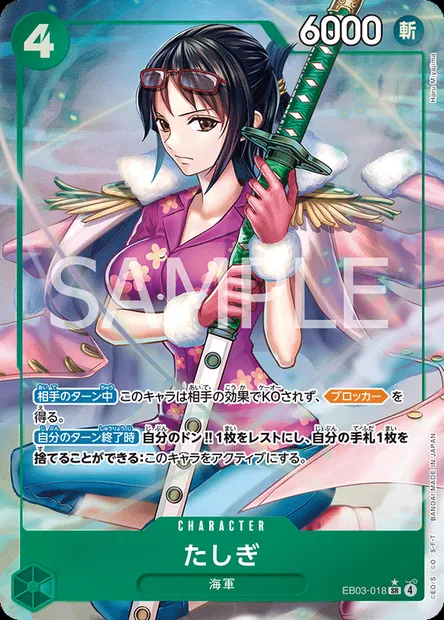Tashigi, carte One Piece EB03-018 JAP — extension ONE PIECE HEROINES EDITION