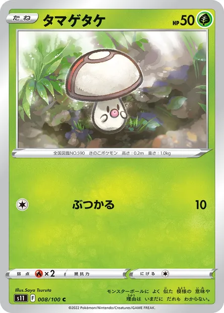 Trompignon, carte Pokémon S11 008 — extension Lost Abyss