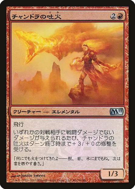 Chandra's Spitfire, Magic card PMEI 2010-4 — Media and Collaboration Promos set