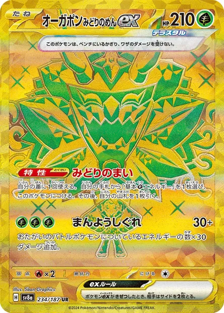 Teal Mask Ogerpon ex, Pokémon card SV8a 234 — Terastal Festival ex set