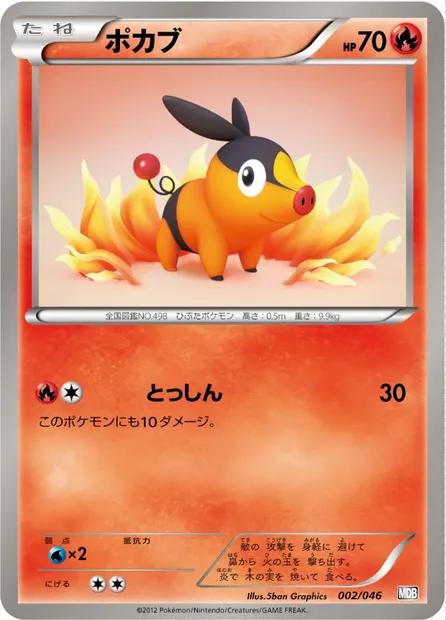 Tepig, Pokémon card MDB 002 — Master Deck Build Box EX set