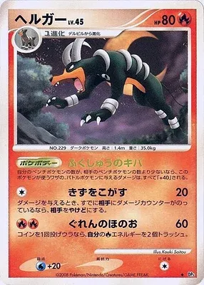 Houndoom, Pokémon card DP5B aop17591 — Temple of Wrath set