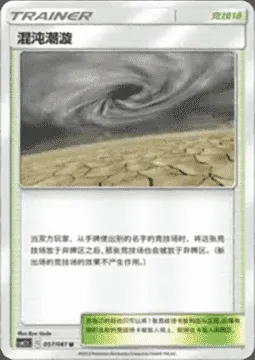 Chaotic Swell, Pokémon card CSM2.5C 057 — Striking Competition set