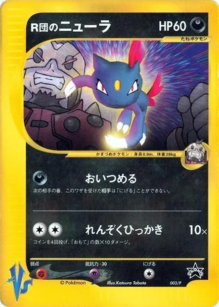 Rocket's Sneasel, Pokémon card P 003 — P Promos set