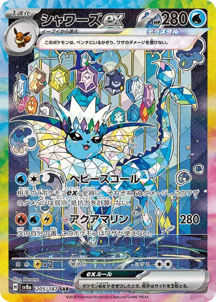 Vaporeon ex, Pokémon card SV8a 205 — Terastal Festival ex set