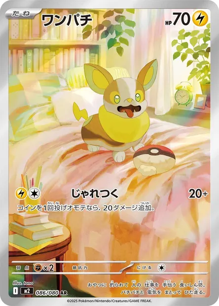 Voltoutou, carte Pokémon M2 086 — extension Inferno X