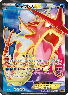 Gyarados-EX, Pokémon card XY9 081 — Rage of the Broken Heavens set
