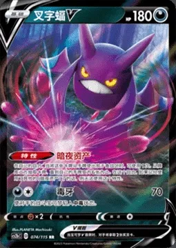 Crobat V, Pokémon card CS2bC 074 — Vivid Portrayals - Indigo set