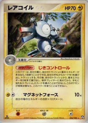 Magnéton, carte Pokémon PCG10 026 — extension World Champions Pack