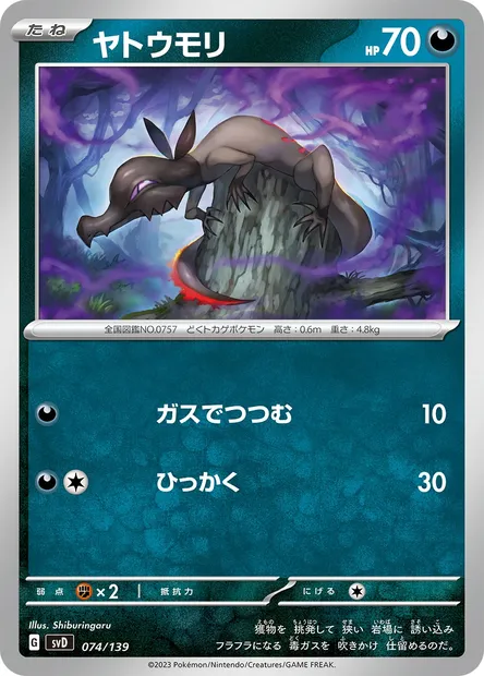 Tritox, carte Pokémon SVD 074 — extension ex Start Decks