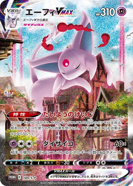 Espeon VMAX, Pokémon card S-P 189 — S-P: Sword & Shield Promos set