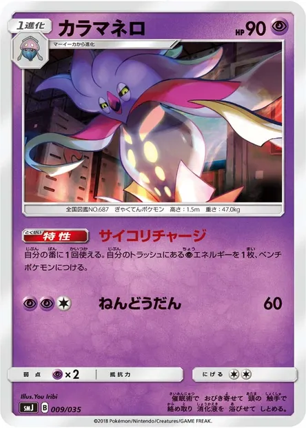 Malamar, Pokémon card SMJ 009 — Tag Team GX Premium Trainer Box set