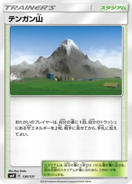 Mt. Coronet, Pokémon card SD 130 — GX Starter Decks set