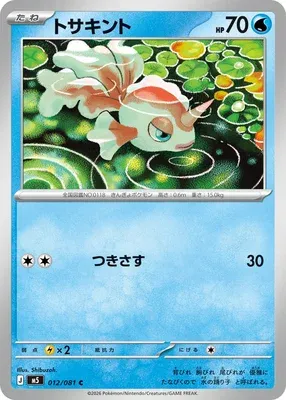 Poissirène, carte Pokémon M5 012 — extension Abyss Eye