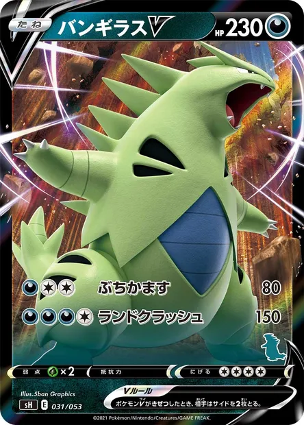 Tyranitar V, Pokémon card SH 031 — Sword & Shield Family Pokémon Card Game set