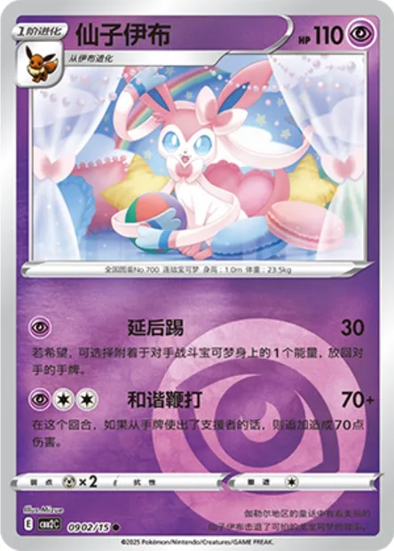Nymphali, carte Pokémon CBB2C 09-02 — extension Gem Pack Vol.2