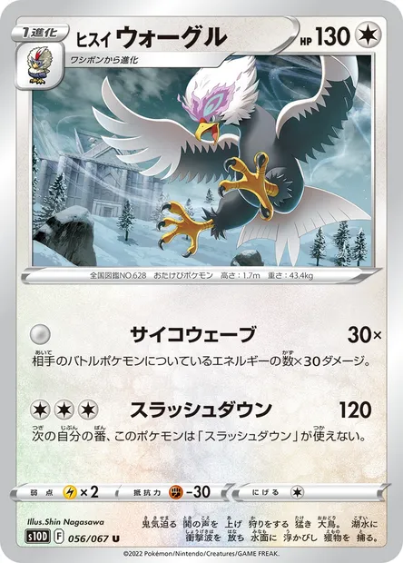 Hisuian Braviary, Pokémon card S10D 056 — Time Gazer set