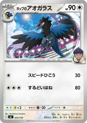 Bleuseille de Nabil, carte Pokémon MC 623 — extension Start Deck 100 Battle Collection