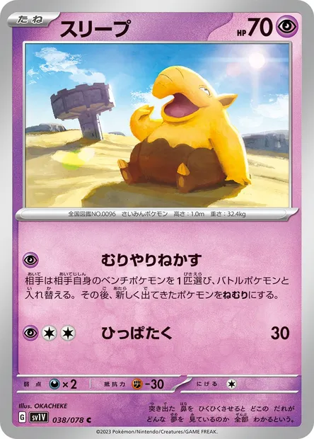 Drowzee, Pokémon card SV1V 038 — Violet ex set