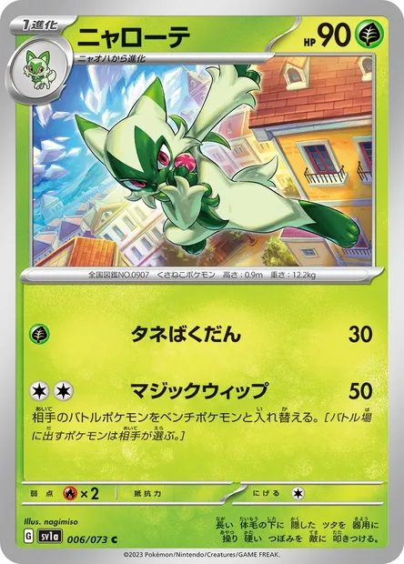 Floragato, Pokémon card SV1a 006 — Triplet Beat set