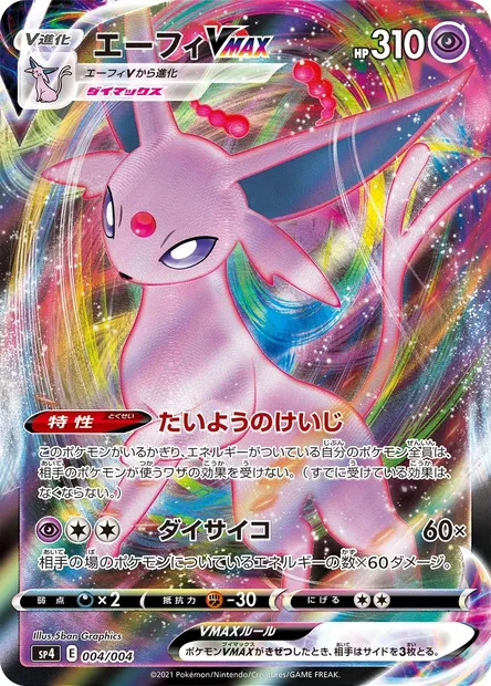 Mentali VMAX, carte Pokémon SP4 004 — extension Eevee Heroes VMAX Special Set