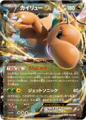 Dragonite-EX, Pokémon card XY3 069 — Rising Fist set