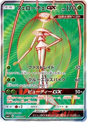 Pheromosa-GX, Pokémon card SM4+ 115 — GX Battle Boost set