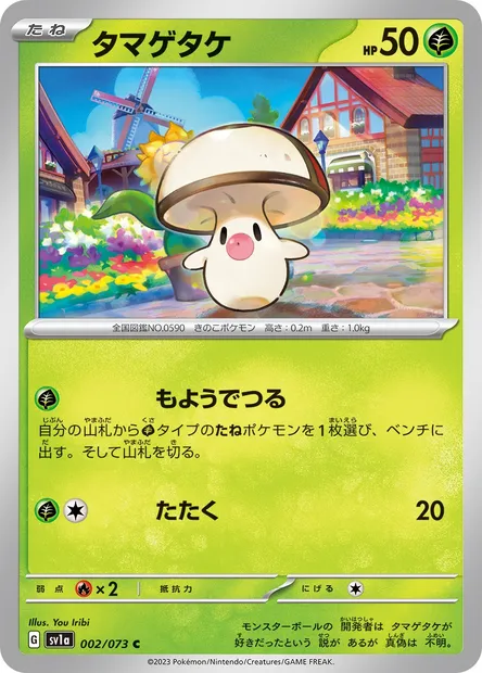 Foongus, Pokémon card SV1a 002 — Triplet Beat set