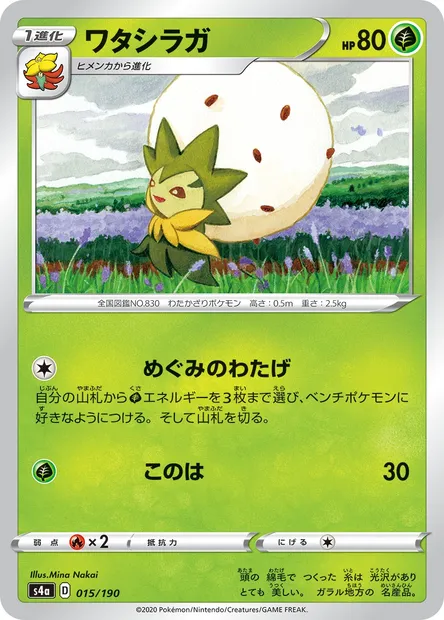 Eldegoss, Pokémon card S4a 015 — Shiny Star V set