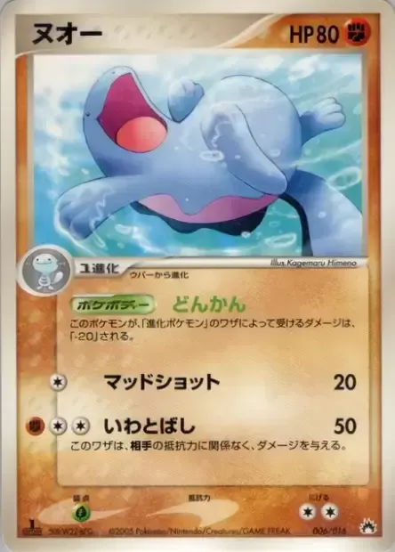 Quagsire, Pokémon card TYPHLOSION 006 — Typhlosion Constructed Starter Deck set