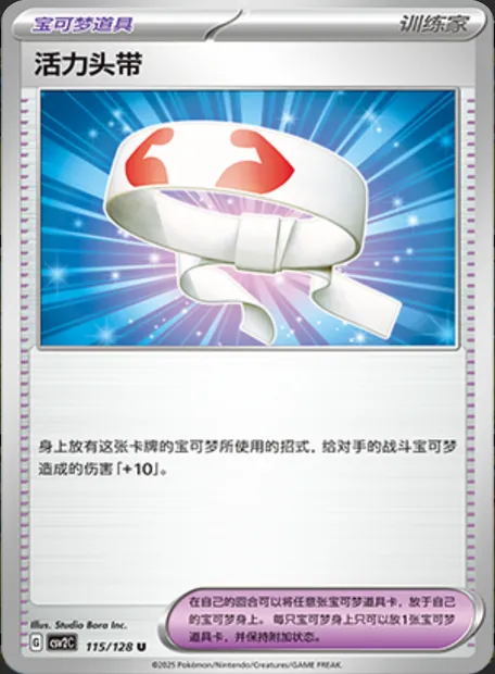 Bandeau Vitalité, carte Pokémon CSV2C 115 — extension Miracle Journey