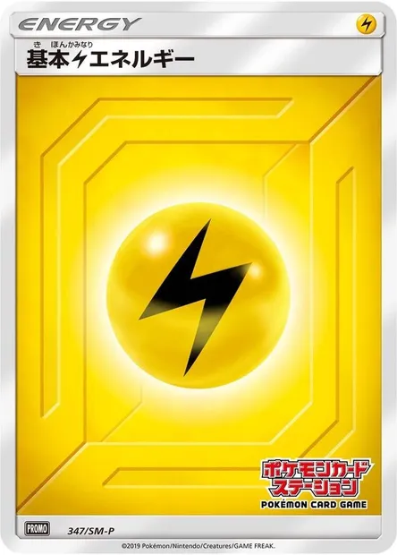 Lightning Energy, Pokémon card SMP 347 — SM-P: Sun & Moon Promos set