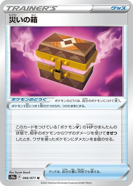 Box of Disaster, Pokémon card S10a 066 — Dark Phantasma set