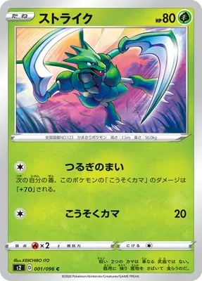 Scyther, Pokémon card S2 001 — Rebellion Crash set