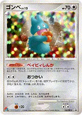 Munchlax Lv.15, carte Pokémon DPP 125 — extension DP Promos