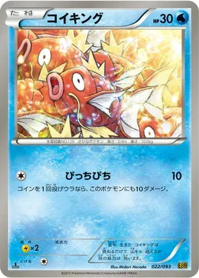 Magicarpe, carte Pokémon EBB 022 — extension EX Battle Boost
