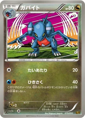 Gabite, Pokémon card EBB 079 — EX Battle Boost set